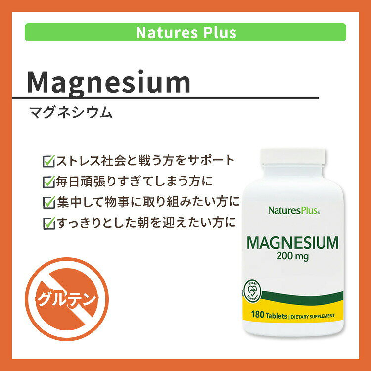 【隠れた名品】ネイチャーズプラス マグネシウム 200mg タブレット 180粒 NaturesPlus Magnesium 200mg Tablets 健骨サポート 健康サプリメント 栄養補助食品 海外 アメリカ harmony-10052848 米国サプリ直販のNatural Harmony サンプル画像2