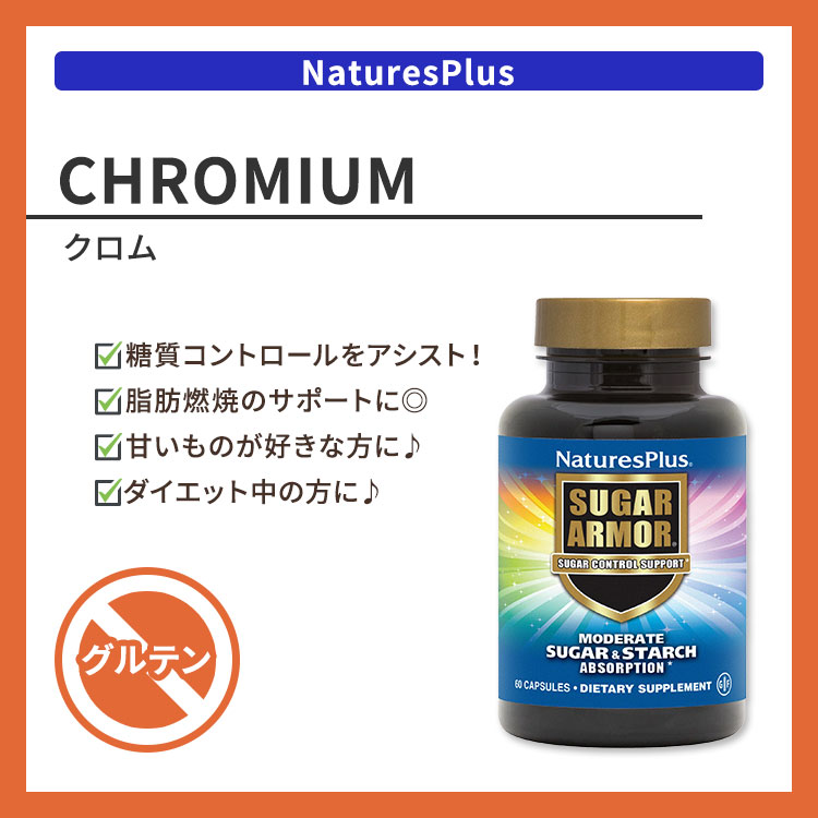 米国サプリ直販のNatural Harmonyの【今だけ半額】ネイチャーズプラス シュガーアーマーカプセル 60粒 NaturesPlus SUGAR ARMOR VCAP 糖質コントロール ベジタリアンカプセル ダイエットサポート｜アングル3