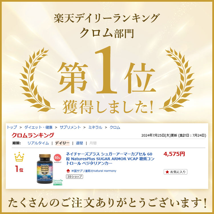 米国サプリ直販のNatural Harmonyの【今だけ半額】ネイチャーズプラス シュガーアーマーカプセル 60粒 NaturesPlus SUGAR ARMOR VCAP 糖質コントロール ベジタリアンカプセル ダイエットサポート｜アングル2