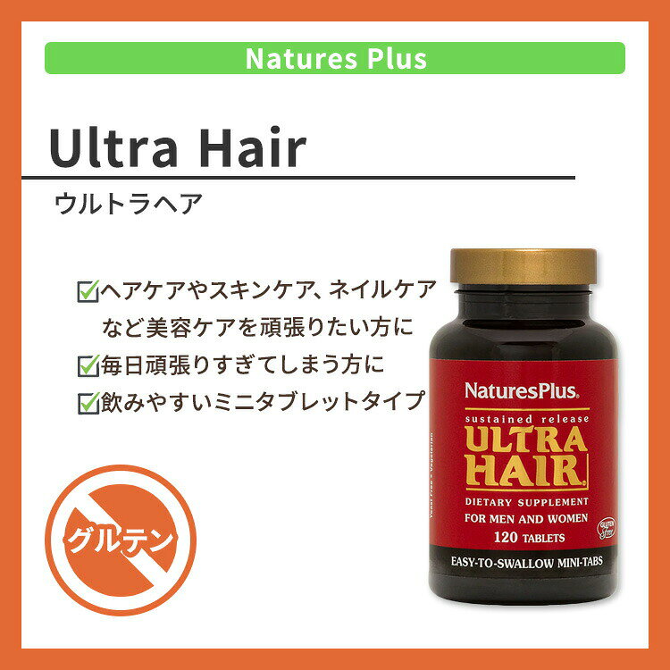 米国サプリ直販のNatural Harmonyの[まとめて効率補給！]ネイチャーズプラス ウルトラヘア サステンドリリース ミニタブ タブレット 120粒 NaturesPlus Ultra Hair Sustained Release Mini-Tabs ビタミン ビオチン L-システイン｜アングル2