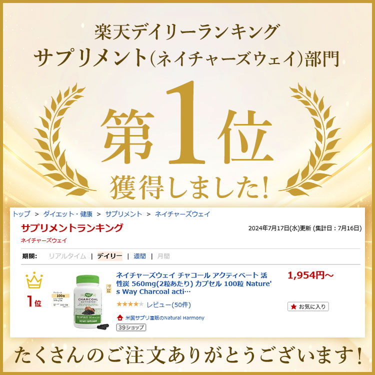 ネイチャーズウェイ チャコール アクティベート 活性炭 560mg(2粒あたり) カプセル 100粒 Nature's Way Charcoal activated 健康サプリメント 栄養補助食品 海外 アメリカ harmony-10000389 米国サプリ直販のNatural Harmony サンプル画像2