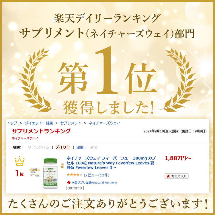 [フサフサを目指す方に!]ネイチャーズウェイ フィーバーフュー 380mg カプセル 100粒 Nature's Way Feverfew Leaves 夏白菊 Feverfew Leaves 380mg 100caps 健康サプリメント 栄養補助食品 海外 アメリカ harmony-10000246 米国サプリ直販のNatural Harmony サンプル画像2