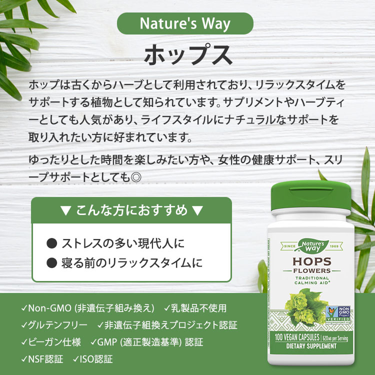 ホップスフラワー 620mg 100粒 カプセル サプリメント Nature's Way ネイチャーズウェイ Hops Flowers 620mg 100caps 健康サプリメント 栄養補助食品 海外 アメリカ 植物性 ハーブ ホップフラワー harmony-10029256 米国サプリ直販のNatural Harmony サンプル画像2
