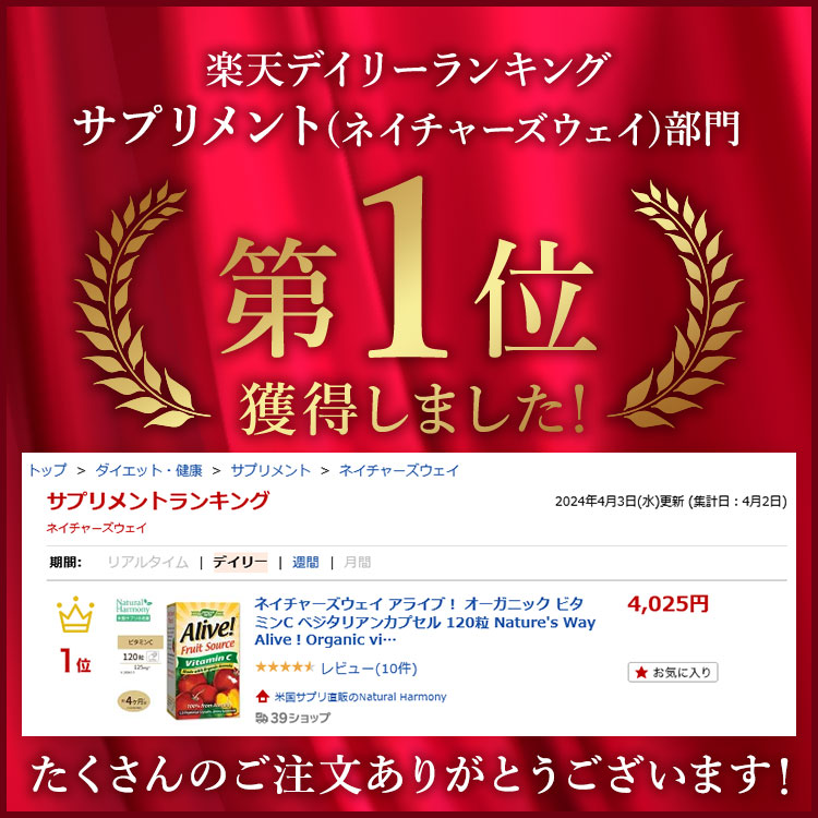 [キレイと元気をサポート！]ネイチャーズウェイ アライブ！ オーガニック ビタミンC ベジタリアンカプセル 120粒 Nature's Way Alive！Organic vitamin C アセロラ 100% 健康サプリメント 栄養補助食品 海外 アメリカ harmony-10000501 米国サプリ直販のNatural Harmony サンプル画像2