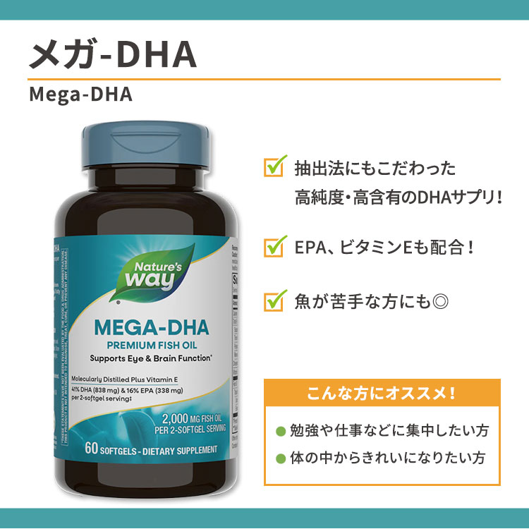 【ポイントUP&クーポン★4日15時-12日9時】ネイチャーズウェイ メガ-DHA プレミアムフィッシュオイル 60粒 ソフトジェル Mega-DHA Premium Fish Oil EPA ビタミンE オメガ3 健康サプリメント 栄養補助食品 海外 アメリカ harmony-10029880 米国サプリ直販のNatural Harmony サンプル画像2