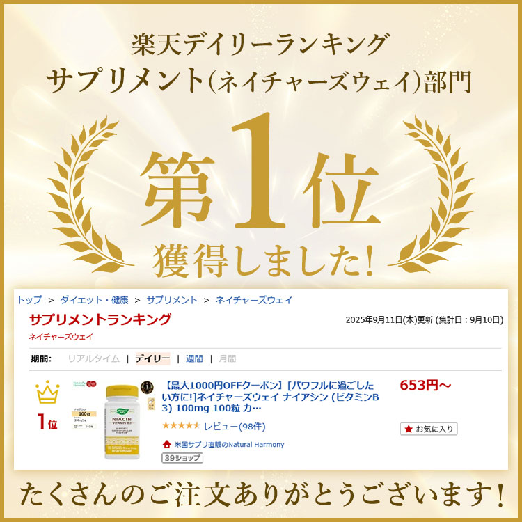 【ポイント20倍★2日18時-13日9時】[パワフルに過ごしたい方に!]ネイチャーズウェイ ナイアシン (ビタミンB3) 100mg 100粒 カプセル Nature's Way NIACIN VITAMIN B3 健康サプリメント 栄養補助食品 海外 アメリカ harmony-10041443 米国サプリ直販のNatural Harmony サンプル画像2