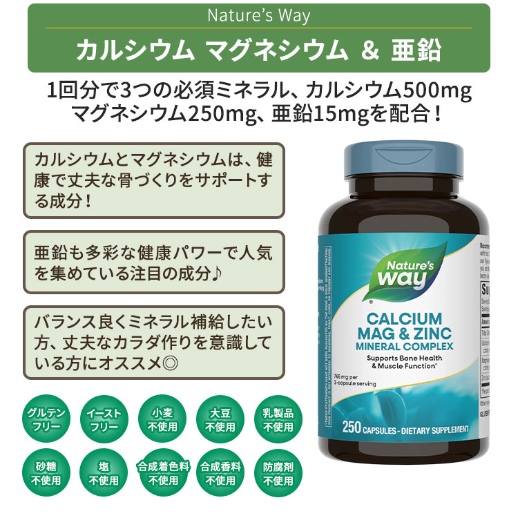 ネイチャーズウェイ カルシウム マグネシウム&亜鉛 250粒 カプセル Nature's Way Calcium-Magnesium-Zinc サプリメント 必須ミネラル 健骨サポート 健康サプリメント 栄養補助食品 海外 アメリカ【お取り寄せ商品】【合わせて買いたい】 harmony-10055264 米国サプリ直販のNatural Harmony サンプル画像2