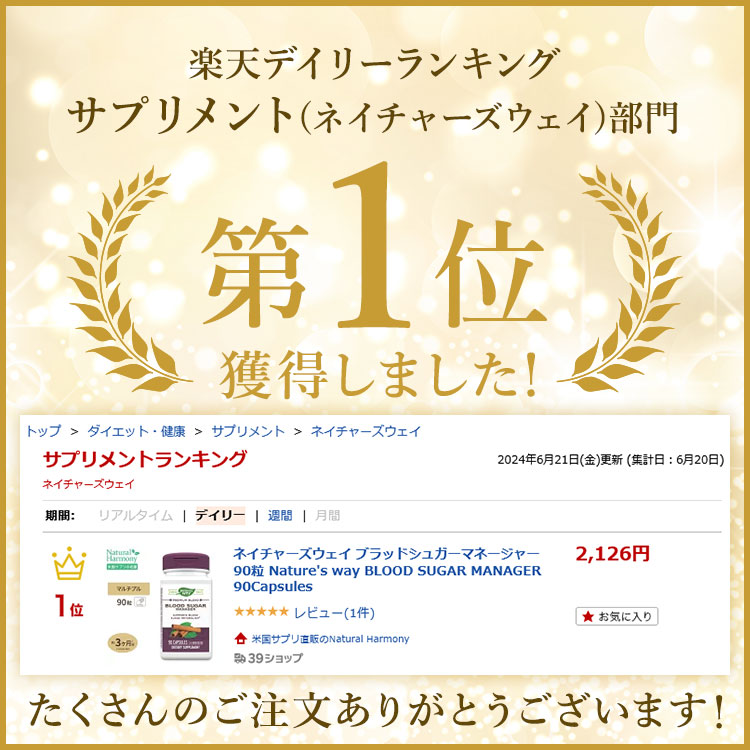 【今だけ半額】[健康を幅広くサポート]ネイチャーズウェイ ブラッドシュガーマネージャー 90粒 Nature's way BLOOD SUGAR MANAGER 90Capsules カプセル 健康サプリメント 栄養補助食品 海外 アメリカ harmony-10044697 米国サプリ直販のNatural Harmony サンプル画像3