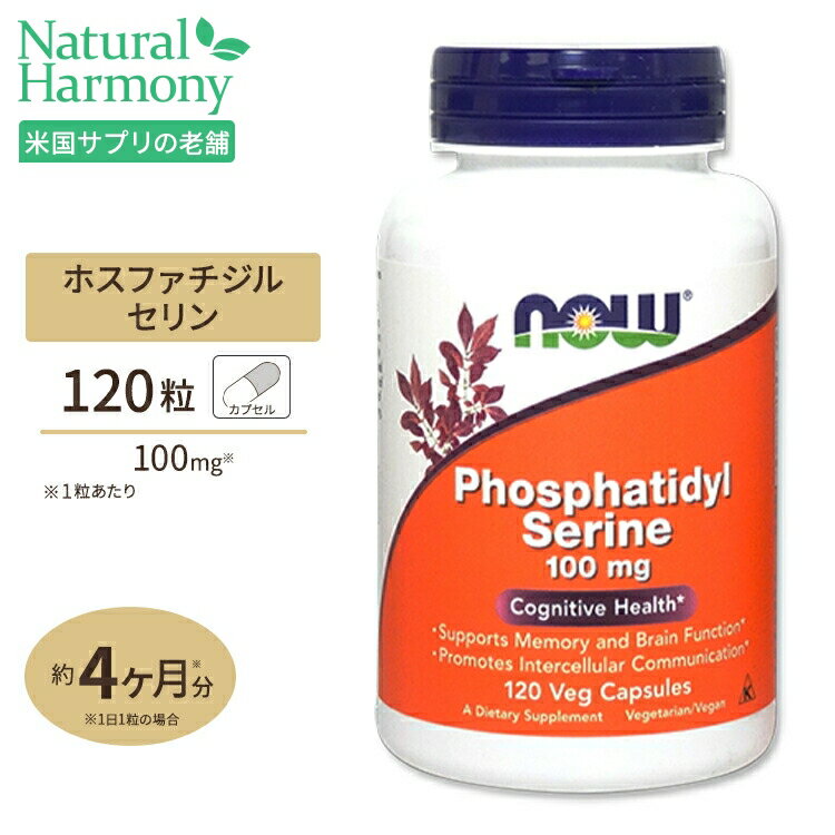 商品説明 ●ホスファチジルセリンは、レシチンと同じリン脂質で、大豆から抽出されます ●脳の細胞膜に多く含まれており、40歳を越えると年齢とともに不足していくと言われているため、高齢者には特にサプリメントでの補給が推奨されています ●かつてはホスファチジルセリンの多くは、牛由来の動物性のものでした ●また牛の脳から抽出されるため、安全性に問題が出てきたことから、今では大豆由来の成分が主流となっています ●コリン、イノシトールも配合されています ※ベジタリアン / ビーガン仕様 消費期限・使用期限の確認はこちら 内容量 / 形状 120粒 / ベジタブルカプセル 成分内容 【1粒中】 ホスファチジルセリン100mg コリン (重酒石酸コリン由来)100mg イノシトール50mg 他成分: セルロースパウダー、セルロース (カプセル) 、シリカ、ステアリン酸マグネシウム (植物由来) アレルギー情報: ※大豆成分を含みます。 (ホスファチジルセリン) ※小麦、グルテン、牛乳、卵、魚、貝、ナッツ類は含まれていませんが、これらのアレルゲンが含まれている他の成分を処理するGMP工場で生産されています。 ※製造工程などでアレルギー物質が混入してしまうことがあります。※詳しくはメーカーサイトをご覧ください。 飲み方 食品として1日1〜3粒を目安にお水などでお召し上がりください。 メーカー NOW Foods (ナウフーズ) ・成人を対象とした商品です。 ・次に該当する方は摂取前に医師にご相談ください。 　- 妊娠・授乳中 　- 医師による治療・投薬を受けている ・高温多湿を避けて保管してください。 ・お子様の手の届かない場所で保管してください。 ・色の変化が起こる場合がありますが品質には問題はございません。 ・効能・効果の表記は薬機法により規制されています。 ・医薬品該当成分は一切含まれておりません。 ・メーカーによりデザイン、成分内容等に変更がある場合がございます。 ・製品ご購入前、ご使用前に必ずこちらの注意事項をご確認ください。 Phosphatidyl Serine 100 mg - 120 Vcaps 生産国: アメリカ 区分: 食品 広告文責: &#x3231; REAL MADE 050-3138-5220 配送元: CMG Premium Foods, Inc. さぷりめんと 健康 けんこう へるしー ヘルシー ヘルス ヘルスケア へるすけあ 手軽 てがる 簡単 かんたん supplement health レシチン セリン 大豆 コリン イノシトール いのしとーる こりん 脳 細胞 高齢者