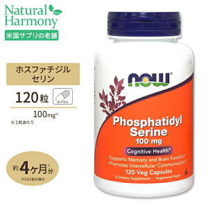 ホスファチジルセリン (コリン・イノシトール配合) 120粒 NOW Foods (ナウフーズ)