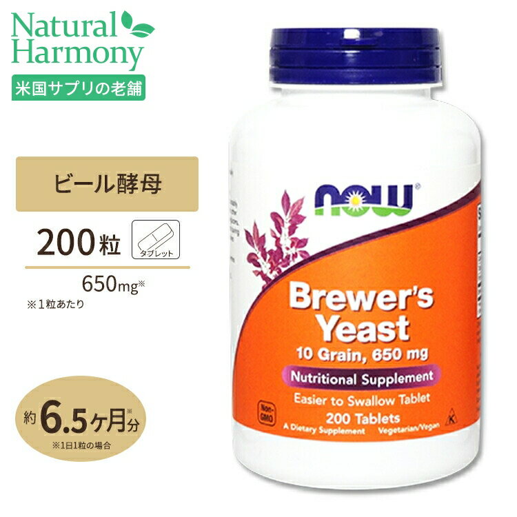 NOW Foods ビール酵母 650mg 200粒 タブレ