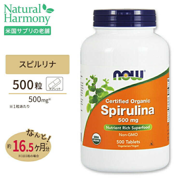 オーガニック スピルリナ 500mg 500粒 タブレット 