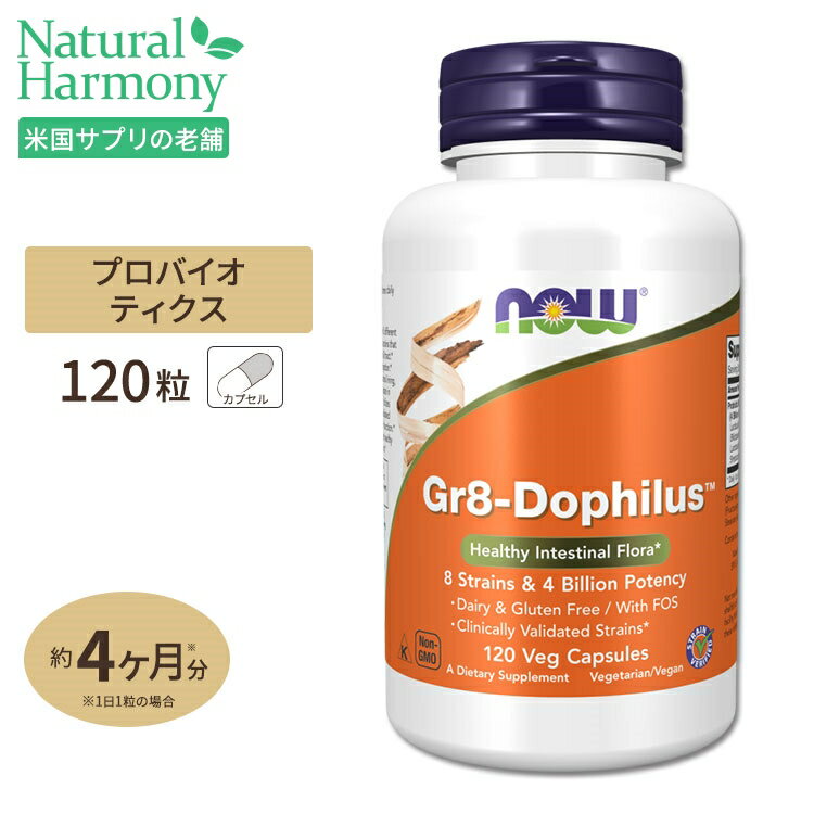 NOW Foods Gr8 ドフィラス 120粒 ベジカプセル ナウフーズ Gr8-Dophilus 120veg capsules