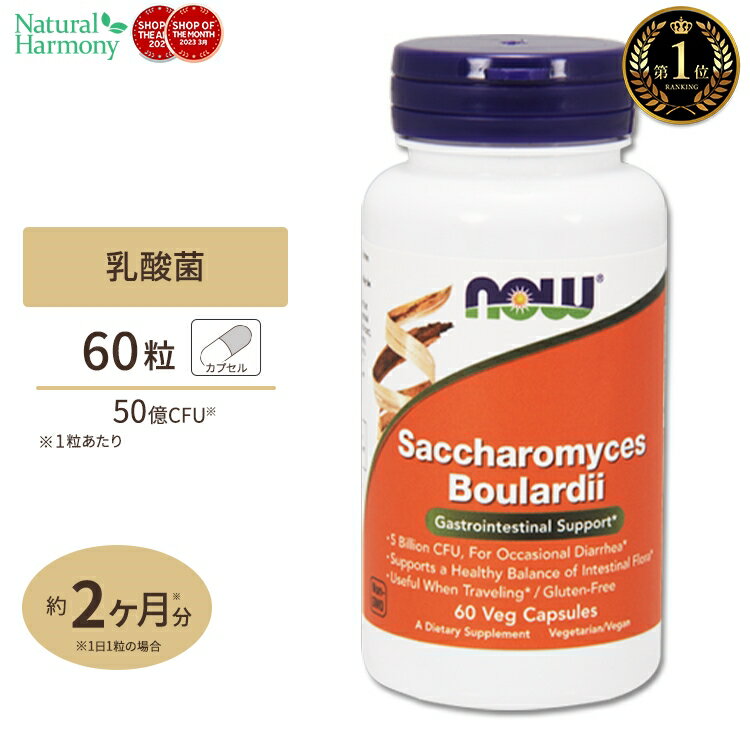 NOW Foods TbJ~ZX uEfB 50 60 xWJvZ iEt[Y Saccharomyces Boulardii 60vegcapsules