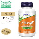 楽天米国サプリ直販のNatural Harmonyフェーズ2 （白インゲン豆エキス） 500mg 120粒 NOW Foods（ナウフーズ）