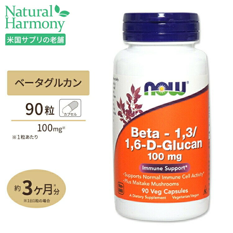 マイタケ マイタケ1,3/1,6 D-グルカン 100mg 90粒 NOW Foods(ナウフーズ)