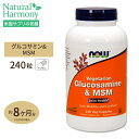 NOW Foods ベジタリアン グルコサミン & MSM 240粒 ベジカプセル ナウフーズ Vegetarian Glucosamine & MSM 240vegcapsules