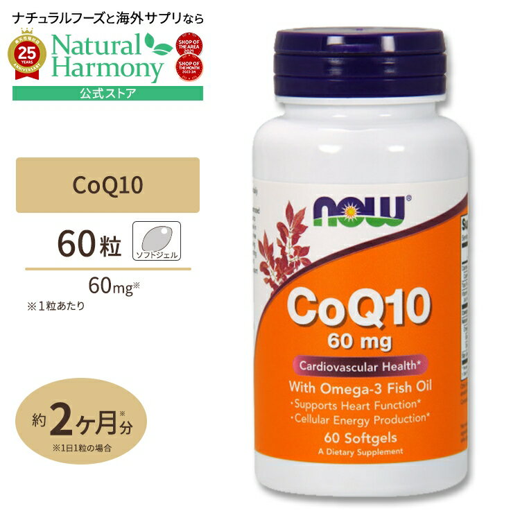 【店内8千円以上1000円OFFクーポン】[エイジングケアの定番！]NOW Foods コエンザイムQ10 60mg with オ..