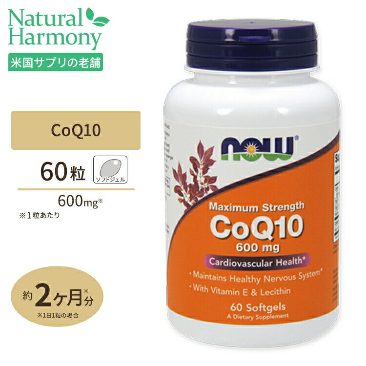 NOW Foods コエンザイムQ10 600mg 60粒 ソフトジェル ナウフーズ CoQ10 600mg 60softgels