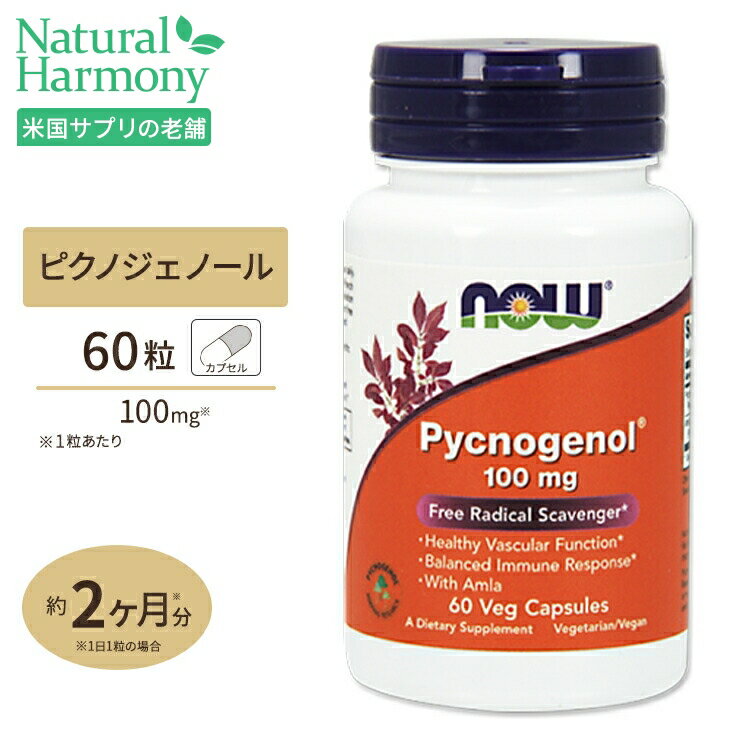 商品説明 ●NOW社の「ピクノジェノール 100mg」は、人気のホーファー・リサーチ社 (Horphag Research) の登録商標であるピクノジェノールを1粒に100mg配合した高含有タイプ。 ●さらに、このピクノジェノールの働きをサポートするために、オーガニック原料のアムラエキスを240mgも配合。 ●このエキスには天然のビタミンCが含まれており、さらに強力にピクノジェノールの働きをサポートする事ができる内容となっています。 ※ベジタリアン / ビーガン仕様 消費期限・使用期限の確認はこちら 内容量 / 形状 60粒 / ベジカプセル 成分内容 【1粒中】 ピクノジェノール&reg; (フランス海岸松樹皮エキス)100mg アムラエキス (果実)240mg 他成分: セルロース (カプセル) 、セルロースパウダー、ステアリン酸 (植物由来) 、シリカ アレルギー情報: ※イースト、小麦、グルテン、大豆、牛乳、卵、魚、貝、ナッツ類は含まれていませんが、これらのアレルゲンが含まれている他の成分を処理するGMP工場で生産されています。 ※製造工程などでアレルギー物質が混入してしまうことがあります。※詳しくはメーカーサイトをご覧ください。 ご使用の目安 食品として1日1〜2粒を目安にお水などでお召し上がりください。 メーカー NOW Foods (ナウフーズ) ・成人を対象とした商品です。 ・次に該当する方は摂取前に医師にご相談ください。 　- 妊娠・授乳中 　- 医師による治療・投薬を受けている ・高温多湿を避けて保管してください。 ・お子様の手の届かない場所で保管してください。 ・色の変化が起こる場合がありますが品質には問題はございません。 ・効能・効果の表記は薬機法により規制されています。 ・医薬品該当成分は一切含まれておりません。 ・メーカーによりデザイン、成分内容等に変更がある場合がございます。 ・製品ご購入前、ご使用前に必ずこちらの注意事項をご確認ください。 Pycnogenol 100mg 60Vegcapsules 生産国: アメリカ 区分: 食品 広告文責: &#x3231; REAL MADE 050-3138-5220 配送元: CMG Premium Foods, Inc. さぷりめんと 健康 けんこう へるしー ヘルシー ヘルス ヘルスケア へるすけあ 手軽 てがる 簡単 かんたん supplement health サプリメント ピクノジェノール 高含有 サポート ビタミンC ベジカプセル アムラエキス ベジタリアン ビーガン 肌 美容 エイジング 老化 ぴくのじぇのーる こうがんゆう さぽーと びたみんC べじかぷせる あむらえきす べじたりあん びーがん はだ びよう えいじんぐ ろうか Pycnogenol NOW Foods ナウ なう なうふーず ナウフーズ あめりか アメリカ オススメ おすすめ 人気 にんき