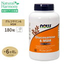 NOW Foods グルコサミン & MSM 180粒 ベジカプセル ナウフーズ Glucosamine & MSM 180vegcapsules