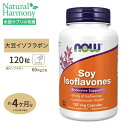 NOW Foods ソイイソフラボン 150mg (総イソフラボン 60mg) 120粒 ナウフーズ 大豆イソフラボン サプリメント