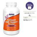 【最大1000円OFFクーポン】ナウフーズ コラーゲン ジョイント サポート パウダー 312g (11oz) NOW Foods Collagen Joint Support Powder