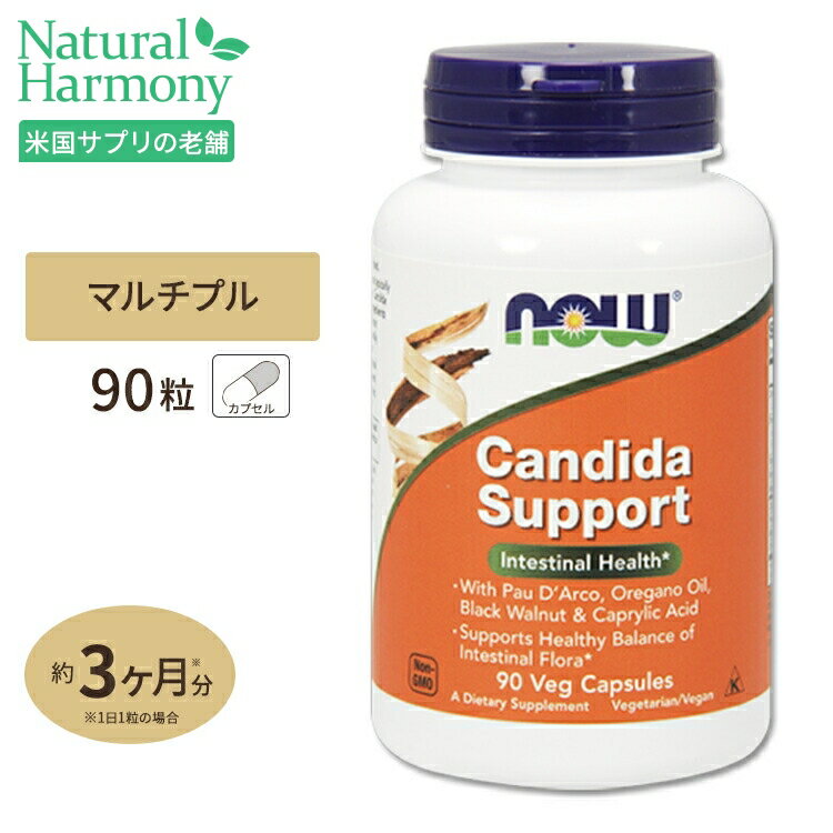 NOW Foods カンジダサポート 90粒 ベジカプセル ナウフーズ Candida Support 90vegcapsules