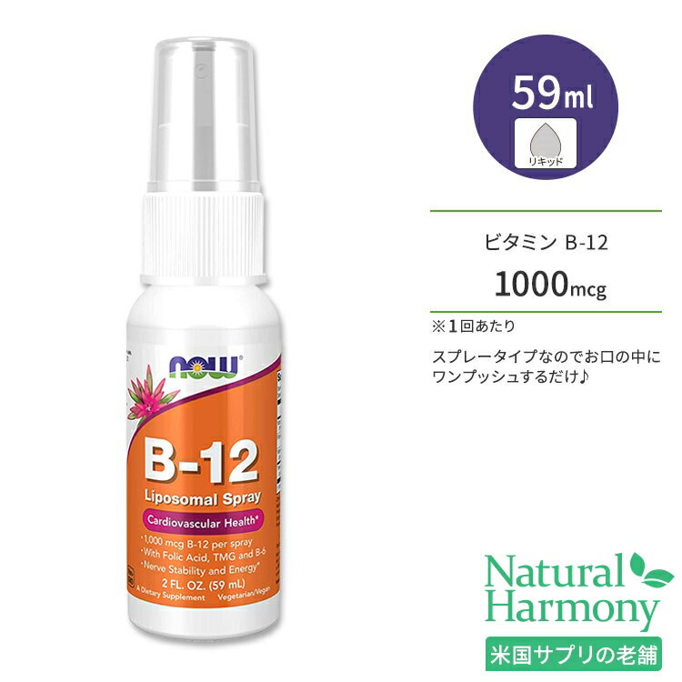 ʥա ӥߥ B-12 ݥ ץ졼 59ml NOW Foods Vitamin B-12 Liposomal Spray ӥߥB6 ջ TMG