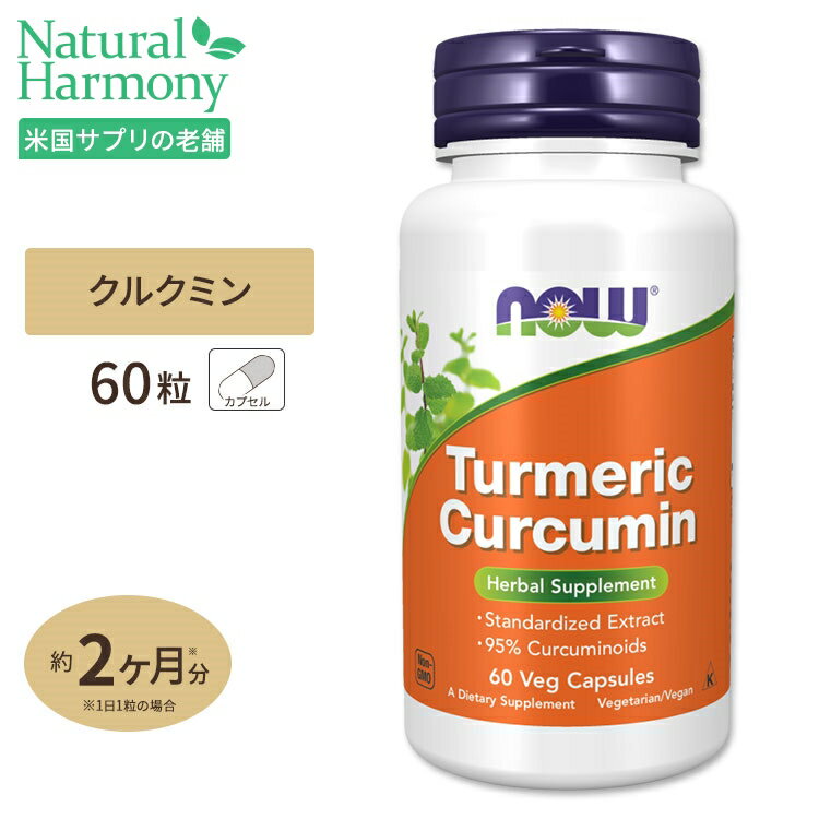 楽天米国サプリ直販のNatural Harmonyナウフーズ ウコン クルクミン 630mg 60粒 ベジカプセル NOW Foods Turmeric Curcumin ターメリック サプリメント サプリ 健康 お酒 飲み会