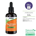 【まとめ買いクーポン対象★3/20 0:00-4/10 23:59】ナウフーズ パウダルコエキス 59ml (2fl oz) NOW Foods PAU D'ARCO EXTRACT 2 OZ 栄..