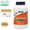 グルコマンナン 100％ピュア パウダー 227g NOW Foods(ナウフーズ)