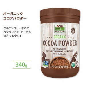ナウフーズ オーガニックココアパウダー 340g (12oz) NOW Foods Cocoa Powder Organic
