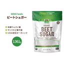 【最大1000円OFFクーポン】ナウフーズ ビートシュガー オーガニック 1361g (3lbs) NOW Foods Beet Sugar Organic てんさい糖