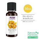 ナウフーズ ブルータンジー ブレンド 精油 30ml (1floz) NOW Foods BLUE TANSY OIL BLEND エッセンシャルオイル アロマオイル ハーブ オイル 天然 海外直送 ゆったり のんびり