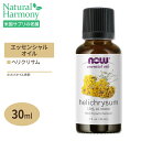 ナウフーズ エッセンシャルオイル ヘリクリサム ホホバオイル ブレンド 30ml (1floz) Now Foods Helichrysum Oil 10% Blend 精油 アロマオイル イモーテル