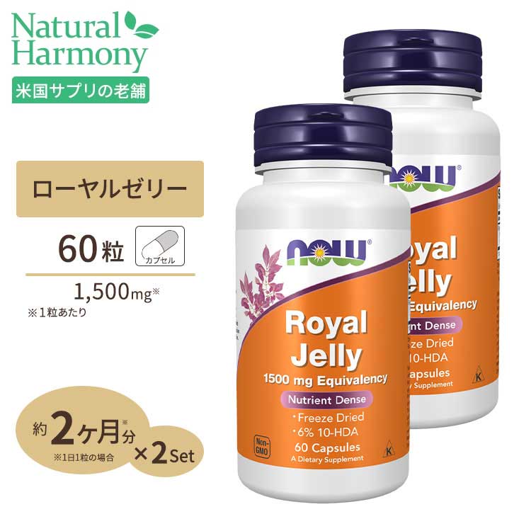 [2個セット] ロイヤルゼリー 1500mg 60粒 NOW Foods(ナウフーズ)