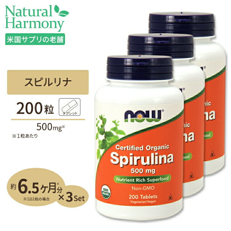【NOW特別ポイントUP★5月2日 18時 - 9日10時】[3個セット] スピルリナ 500mg 200粒 NOW Foods(ナウフーズ)のサムネイル