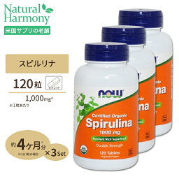 [3個セット] オーガニックスピルリナ 1000mg 120粒 NOW Foods(ナウフーズ)