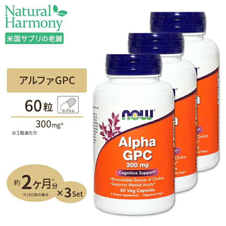 SALE／93%OFF】 アルファ GPC 300mg 60粒 3個セット brandstoryonline.com