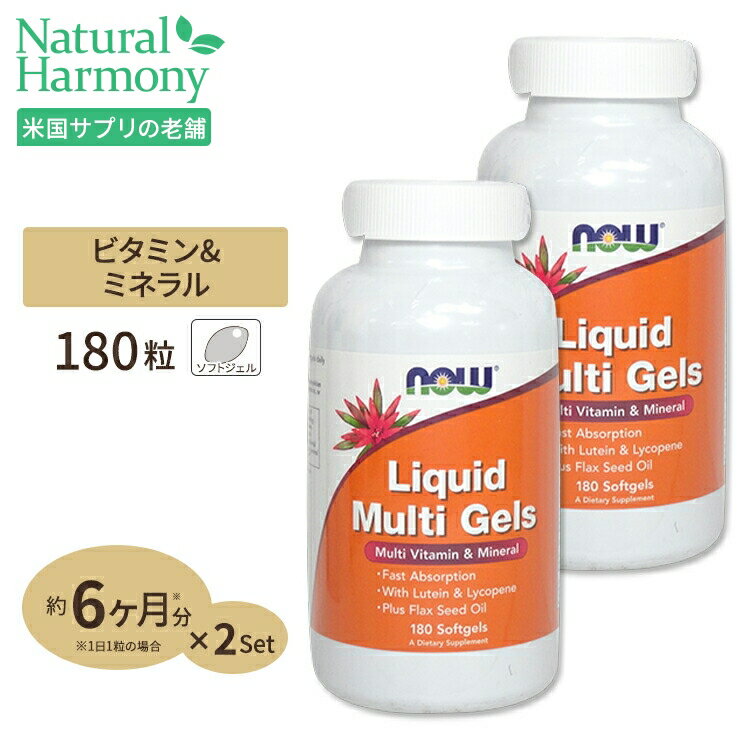 リキッドマルチジェル 180粒 NOW Foods(ナウフーズ) 2個セット