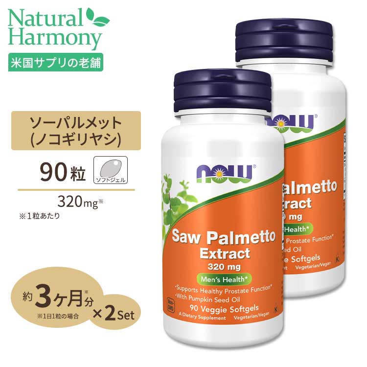 [2個セット]ソーパルメットエキス（ノコギリヤシ）320mg 90粒 NOW Foods(ナウフーズ)