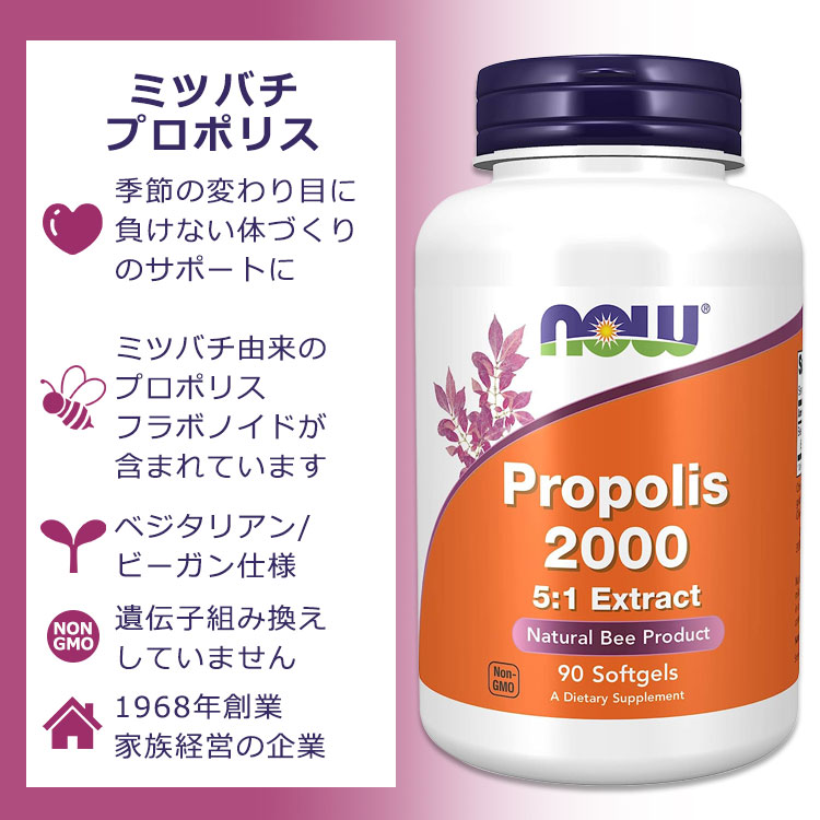 [季節の変化に負けたくない方に!]ナウフーズ プロポリス 2000mg 90粒 ソフトジェル...