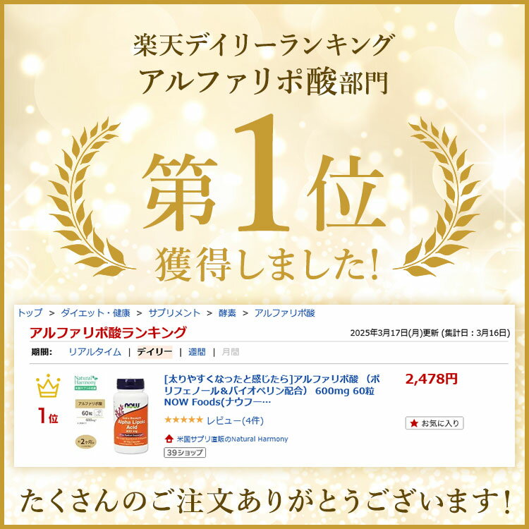 [太りやすくなったと感じたら]アルファリポ酸 （ポリフェノール＆バイオペリン配合...