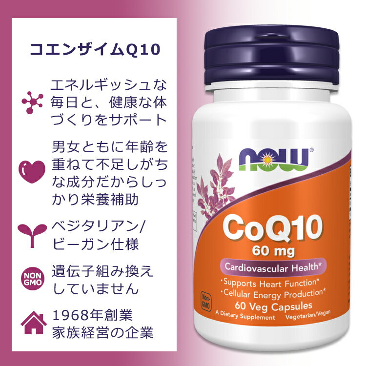 [エイジングケアの定番！]【日本未発売】ナウフーズ コエンザイムQ10 60mg 60粒 ベ...
