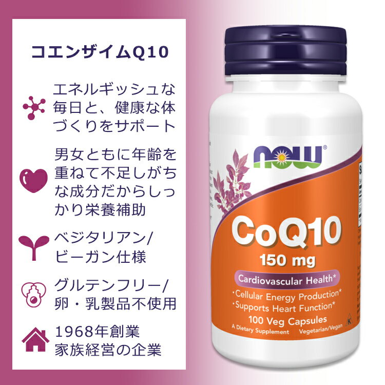 [エイジングケアの定番！]ナウフーズ コエンザイムQ10 150mg 大豆レシチン 100粒 ...