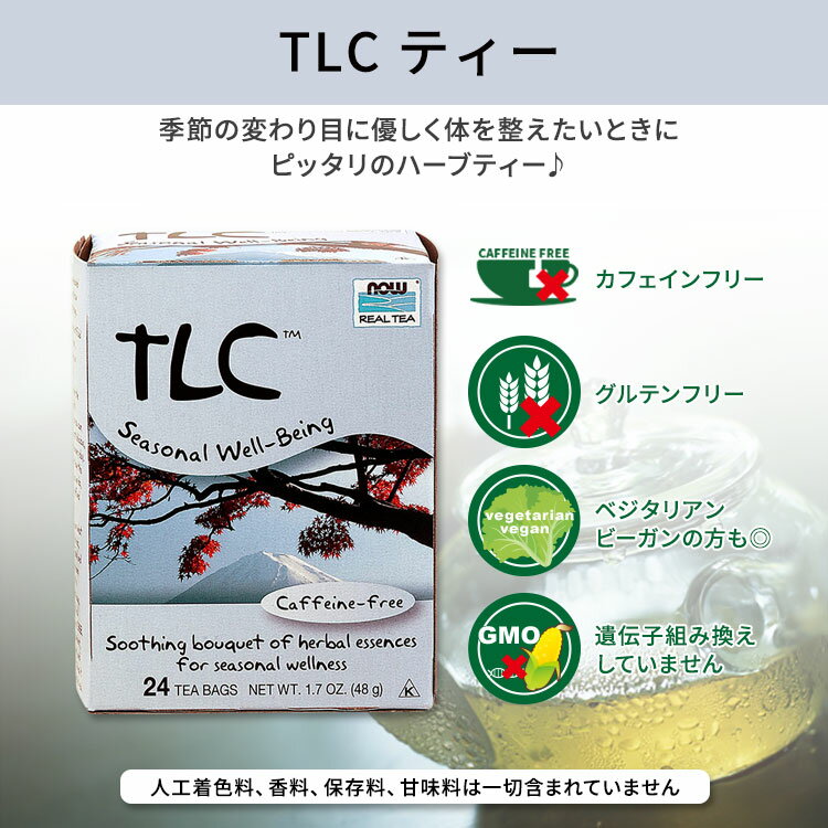 [ホッと一息タイムに]ナウフーズ TLC ティー 24包 48g (1.7oz) NOW Foods TLC Tea カフェインフリー ハーブティー