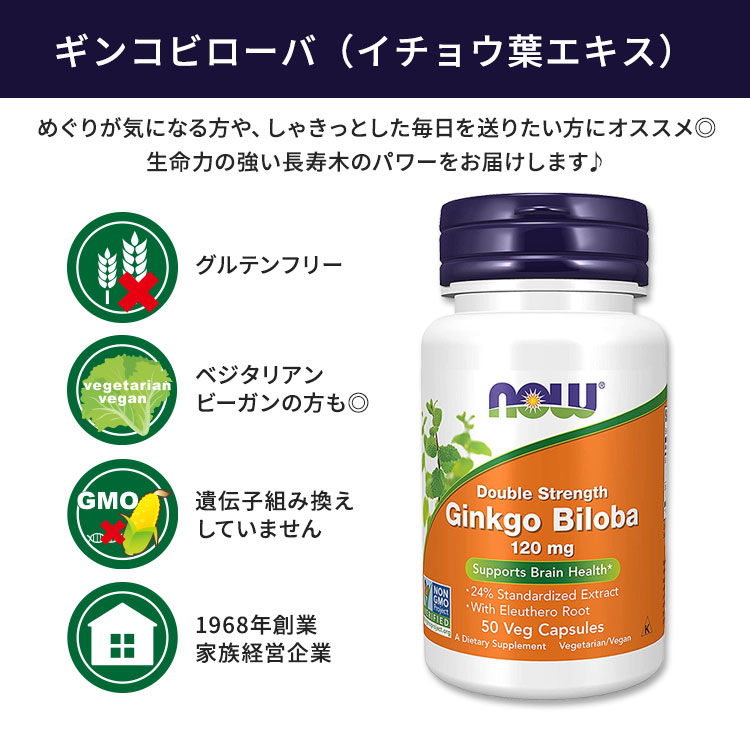 【ポイントUP★12日20時-20日】[冴えた毎日を過ごしたい方に!]ナウフーズ ギンコビ...
