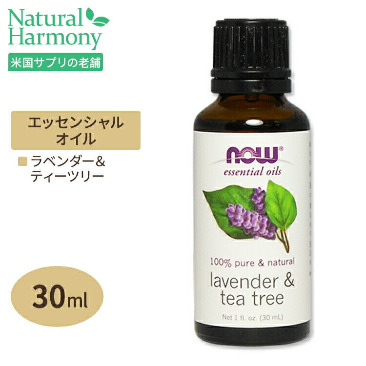 ナウフーズ 100%ピュア ラベンダー&ティーツリー エッセンシャルオイル (精油) 30ml NOW Foods Essential Oils Laven…