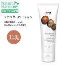 ナウフーズ ソリューションズ シアバターローション 118ml (4floz) NOW Foods Shea Butter Lotion 乾燥肌 カサつき 保湿 潤い かかと ひじ ひざ